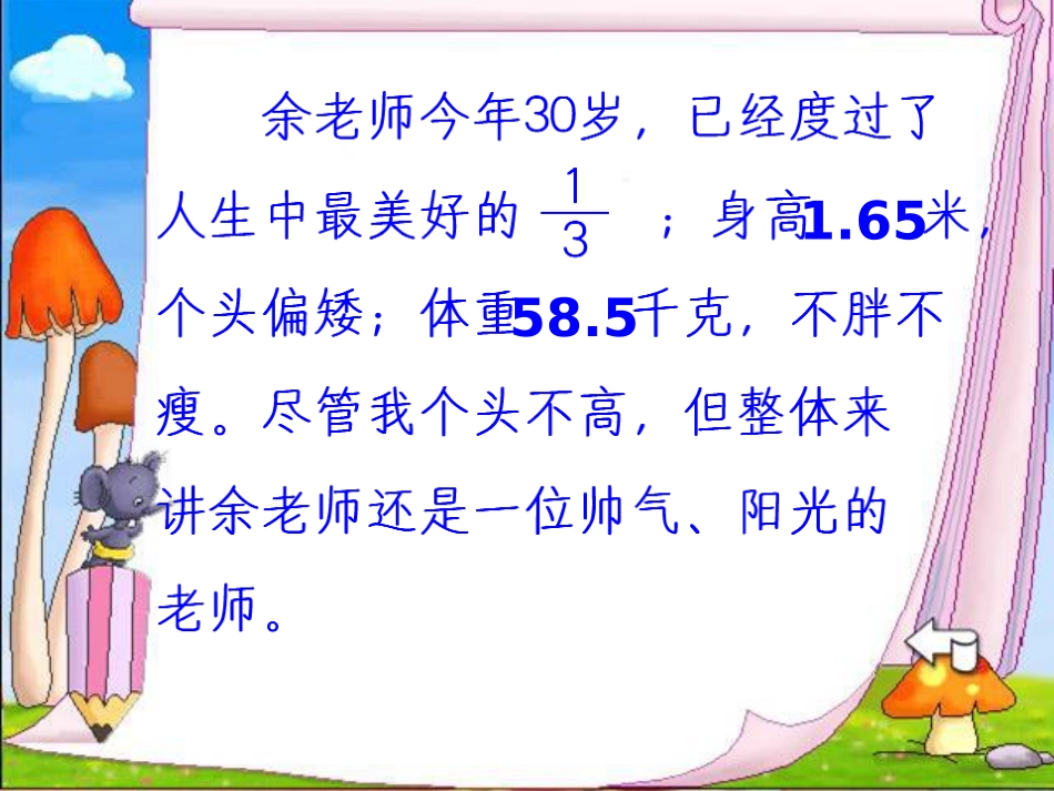 人教2011版小学数学三年级小数的初步认识-(4)_第1页