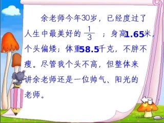 人教2011版小学数学三年级小数的初步认识-(4)