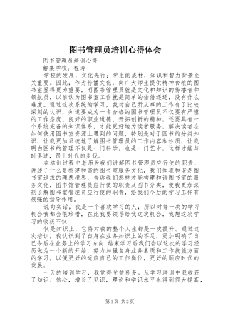 图书管理员培训心得体会 