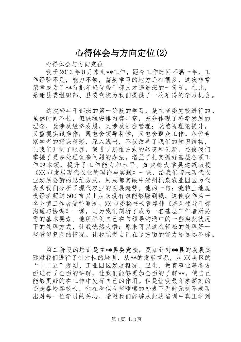 心得体会与方向定位_第1页