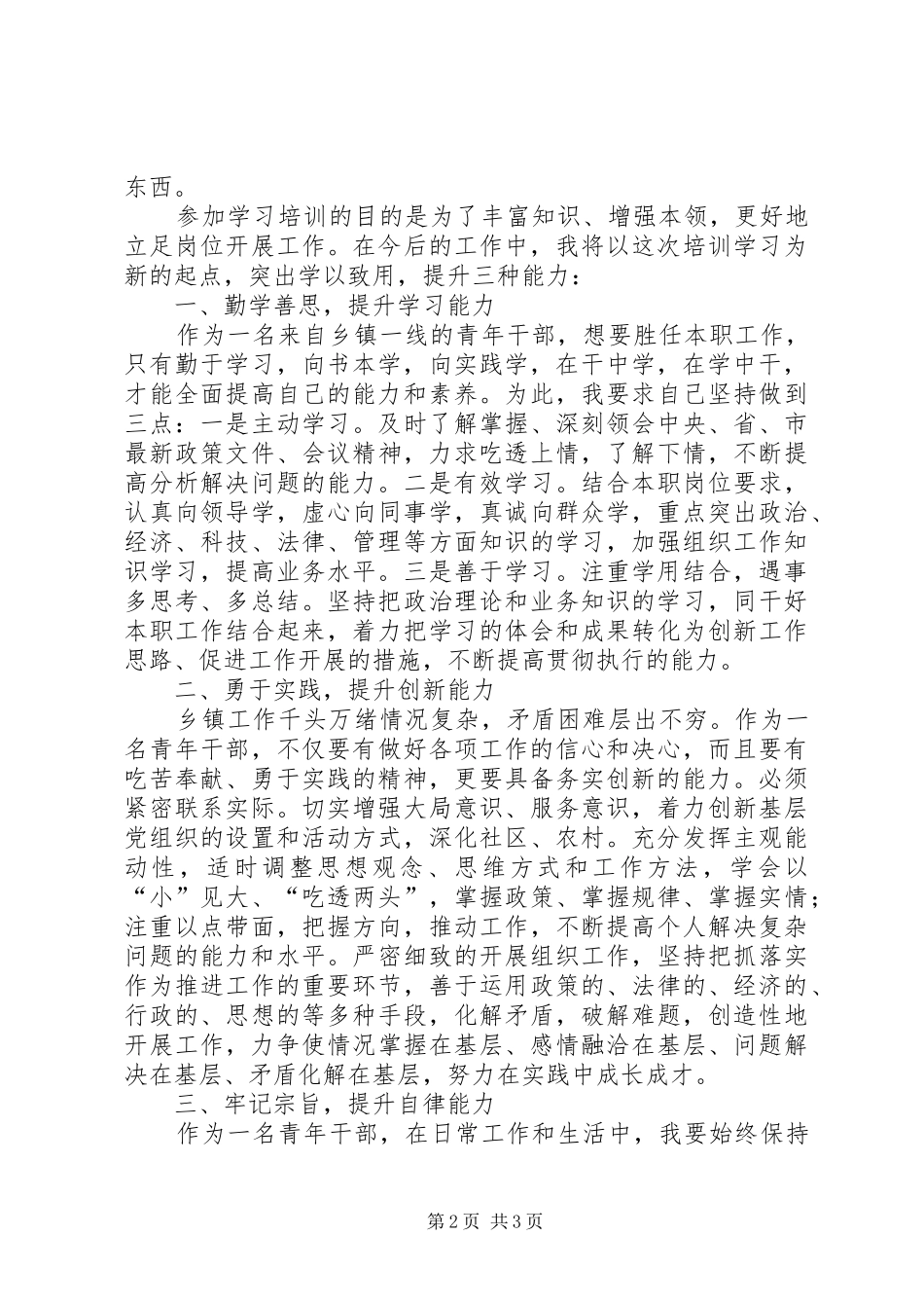 心得体会与方向定位_第2页