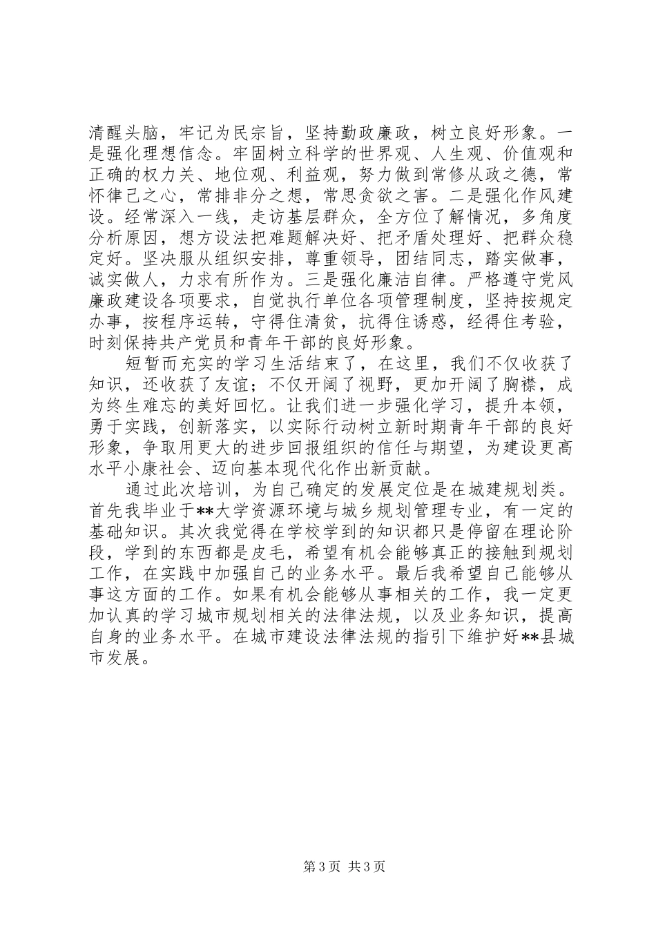 心得体会与方向定位_第3页