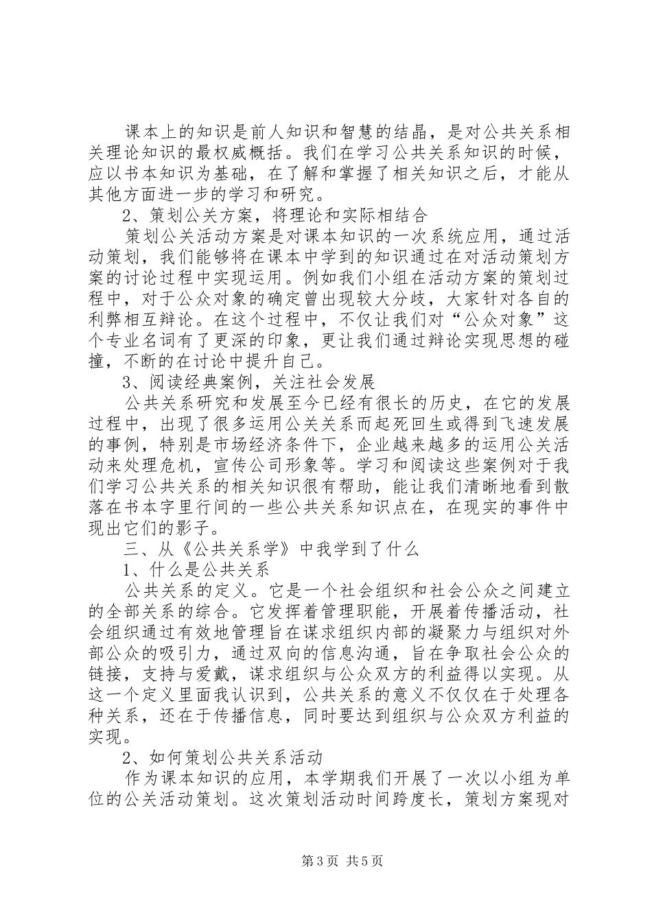 公共关系学学习心得 _第3页