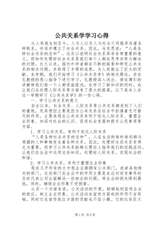 公共关系学学习心得 