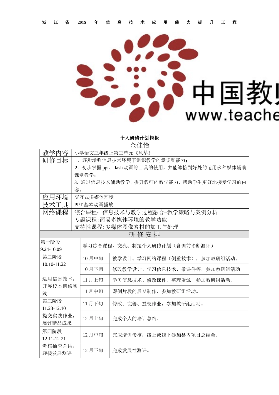 校本研修计划-金佳怡_第1页