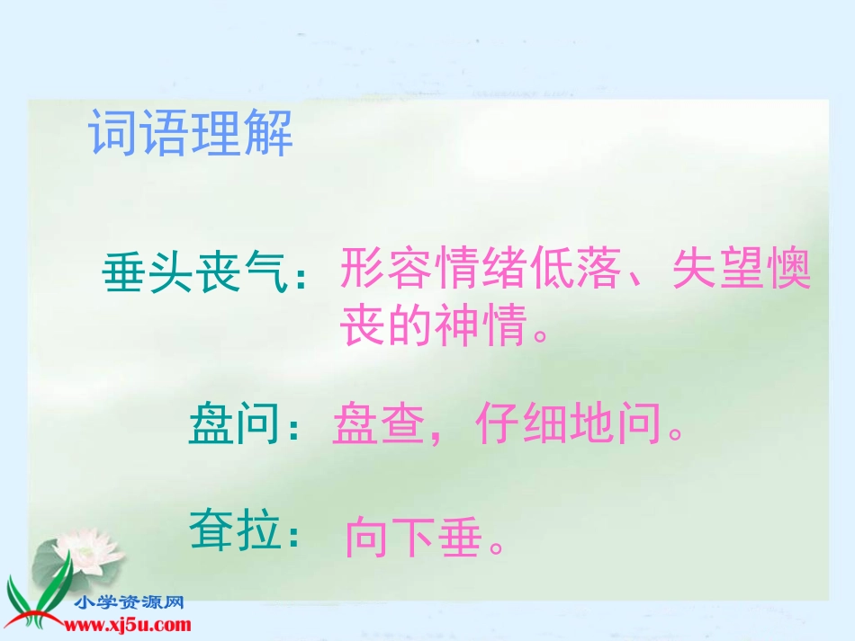 人教新课标四年级语文下册《夜莺的歌声》PPT课件_第3页