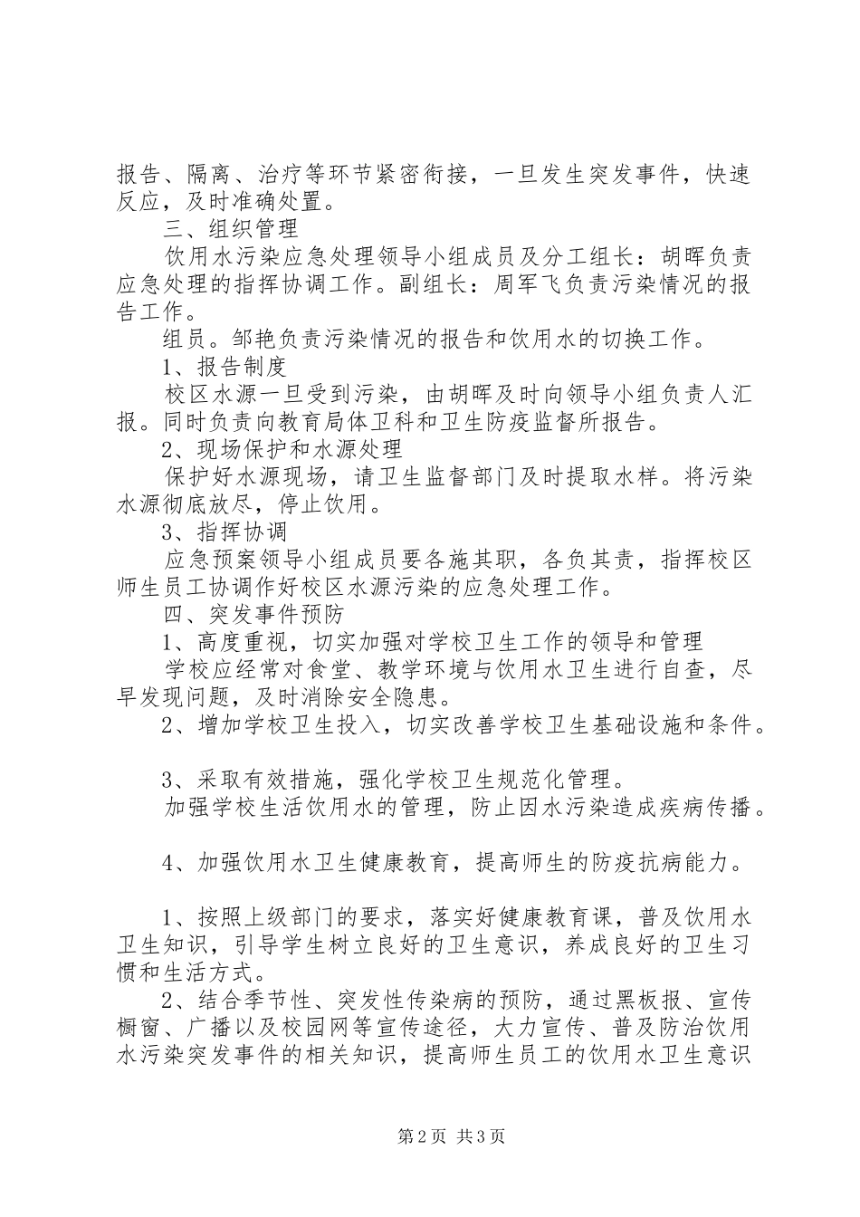 水污染事件心得体会 _第2页