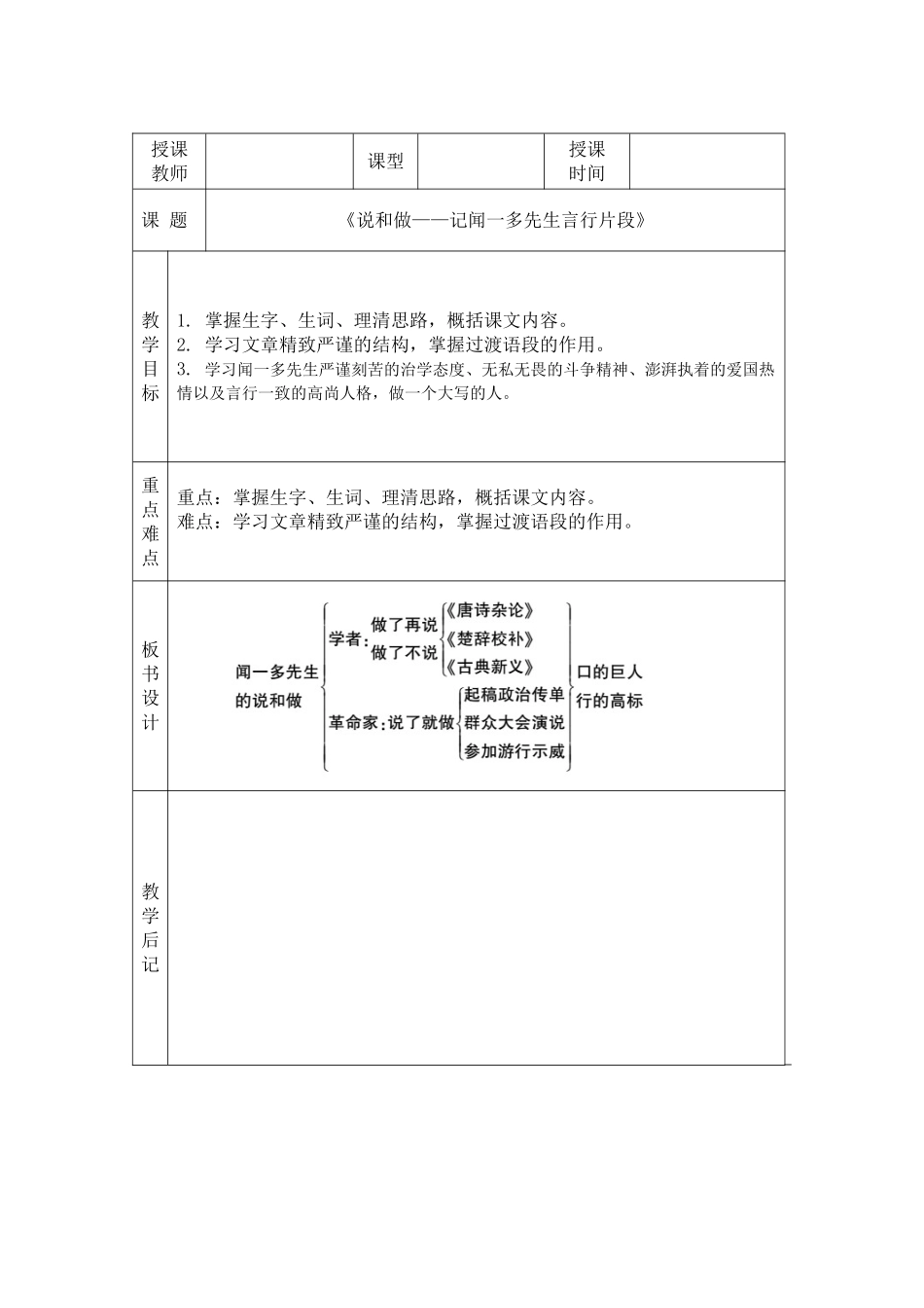 (部编)初中语文人教2011课标版七年级下册《说和做》全课时_第1页