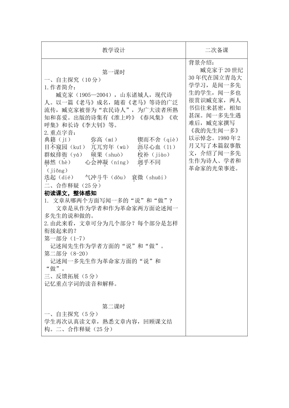 (部编)初中语文人教2011课标版七年级下册《说和做》全课时_第2页