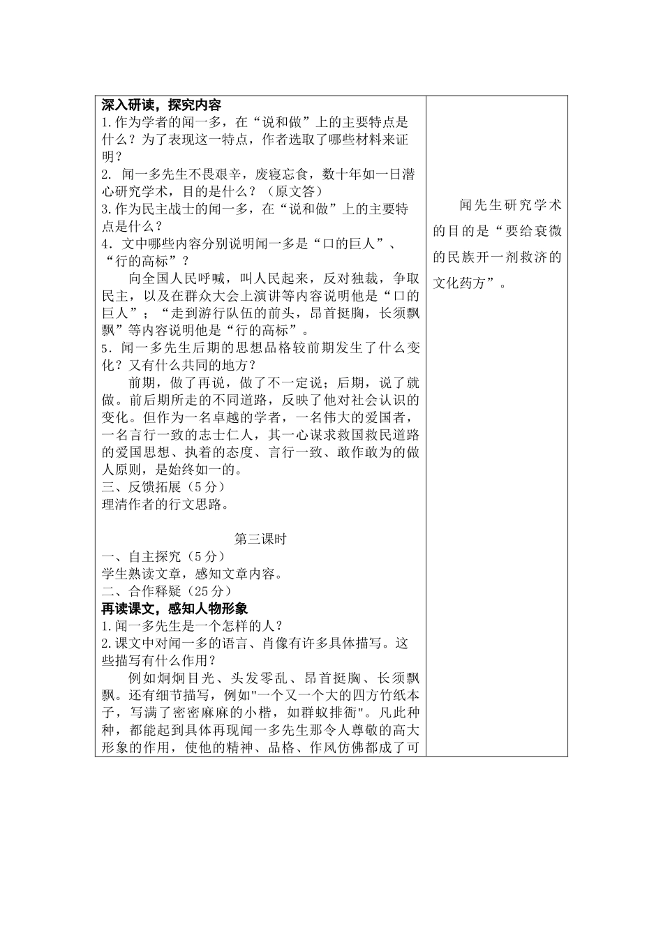 (部编)初中语文人教2011课标版七年级下册《说和做》全课时_第3页