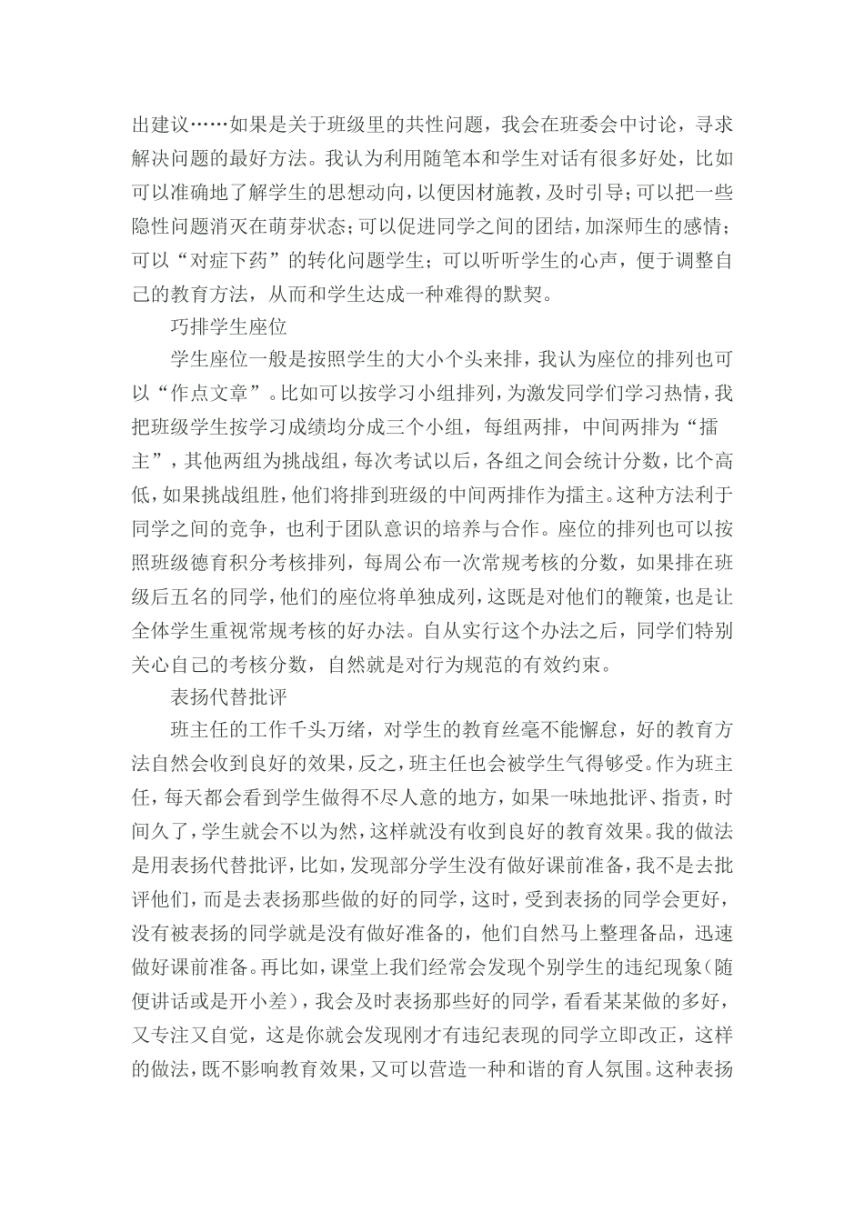 班级管理方法经验谈_第2页