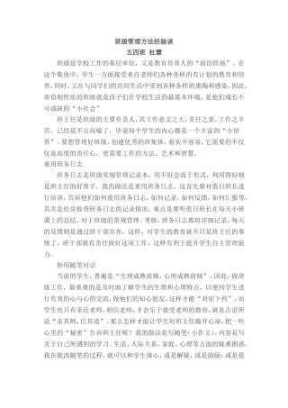 班级管理方法经验谈