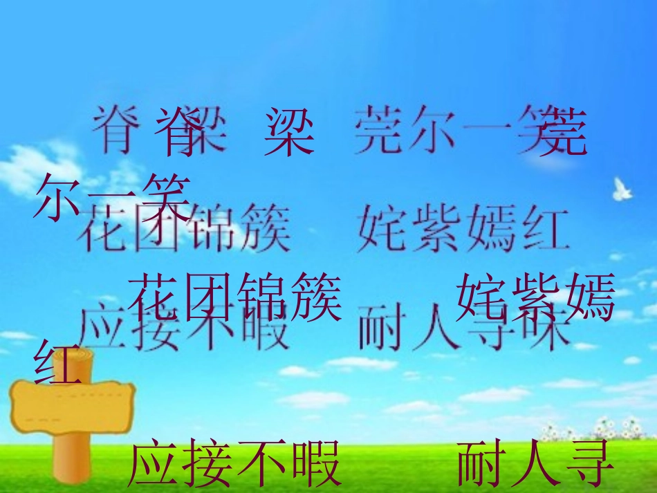 《自己的花是让别人看的》课件(x)_第2页