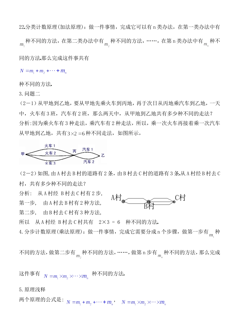 分类计数原理与分布计数原理_第2页