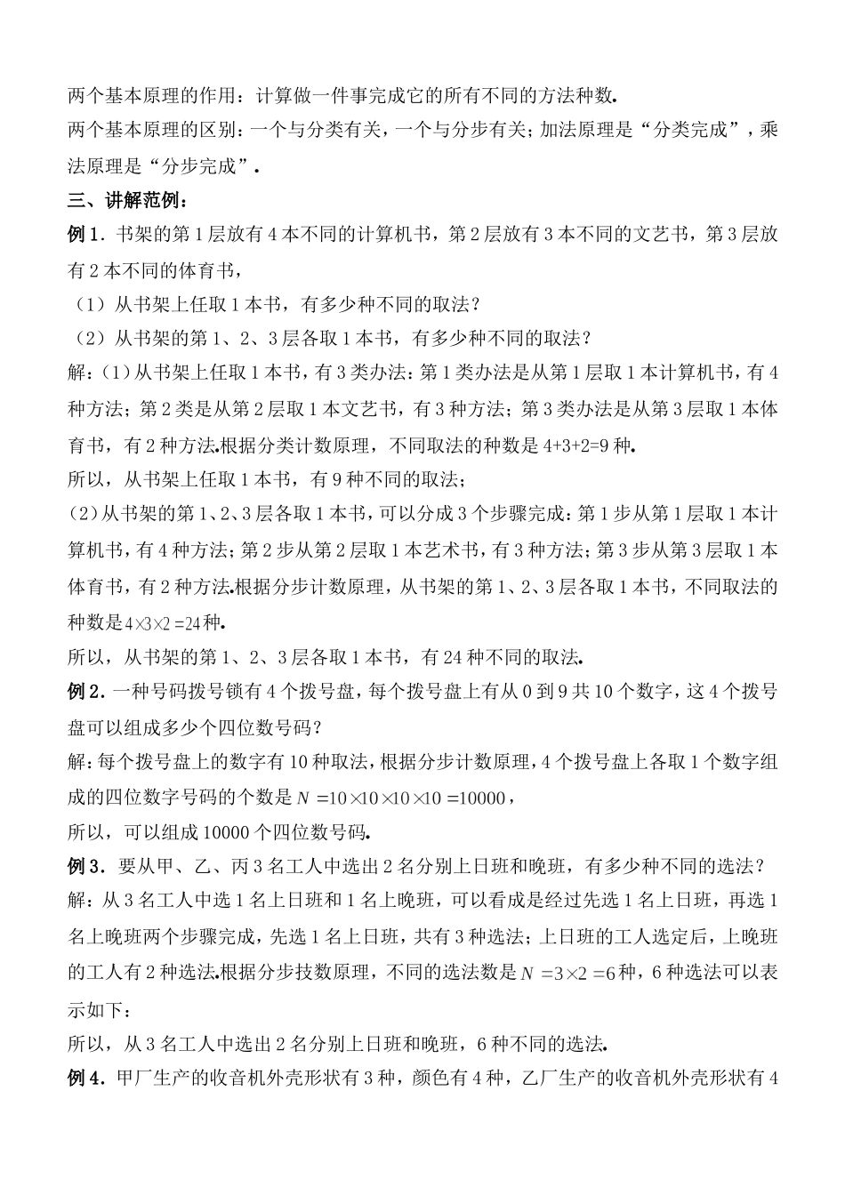 分类计数原理与分布计数原理_第3页