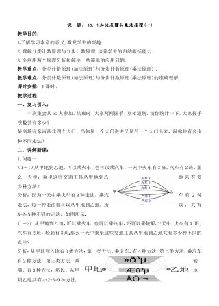 分类计数原理与分布计数原理