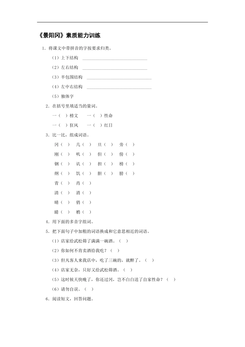 景阳冈素质练习_第1页