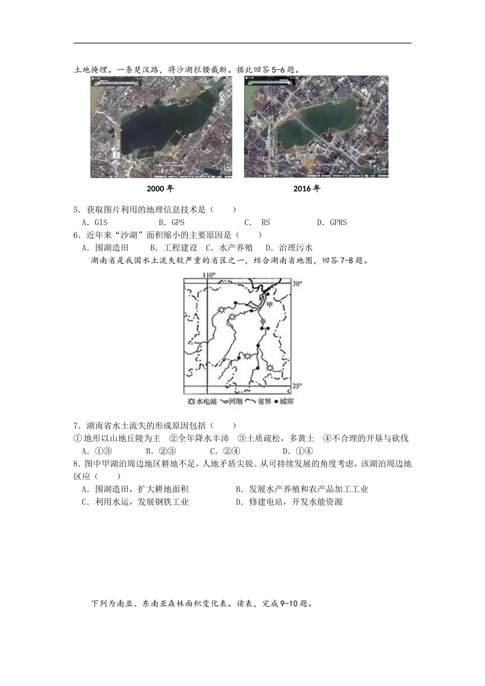 亳州一中高二下学期3月月考试题(地理)-_第2页