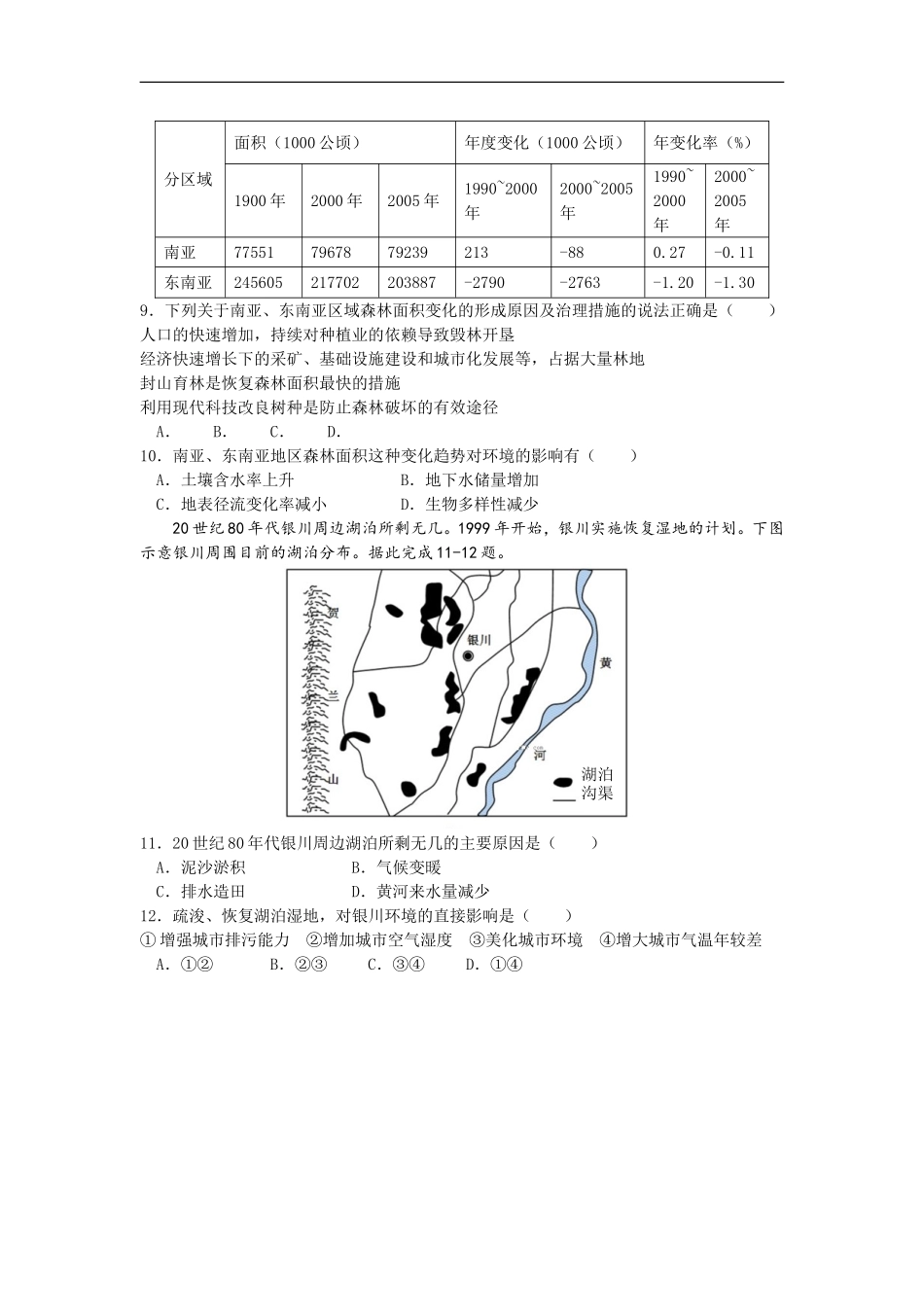 亳州一中高二下学期3月月考试题(地理)-_第3页