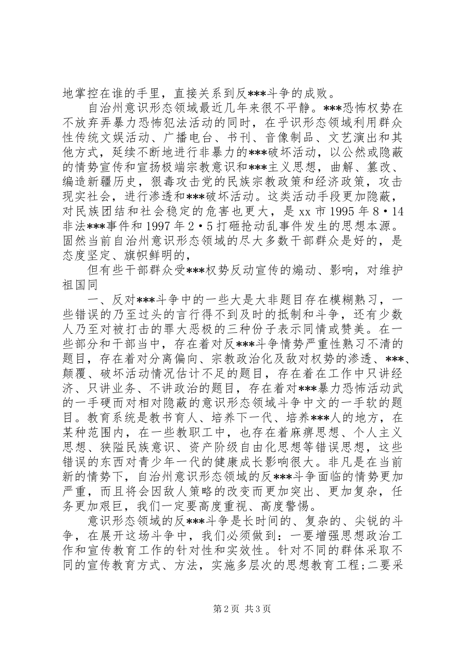 宗教民族团结心得体会 _第2页