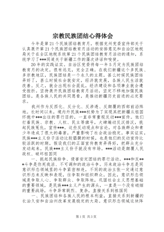 宗教民族团结心得体会 