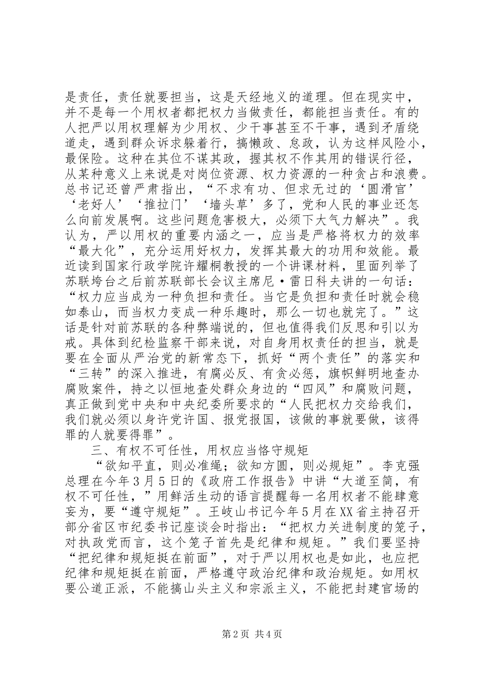 严以用权心得体会 _第2页