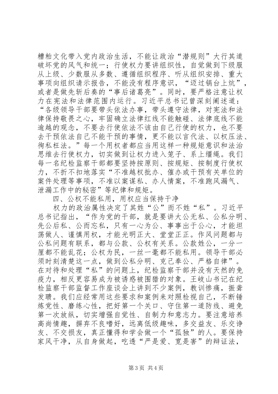 严以用权心得体会 _第3页