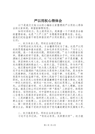 严以用权心得体会 