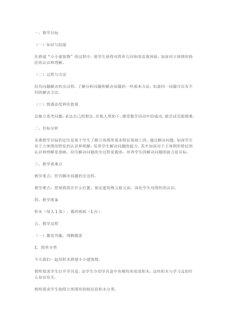 《搭一搭》教学设计MicrosoftWord文档