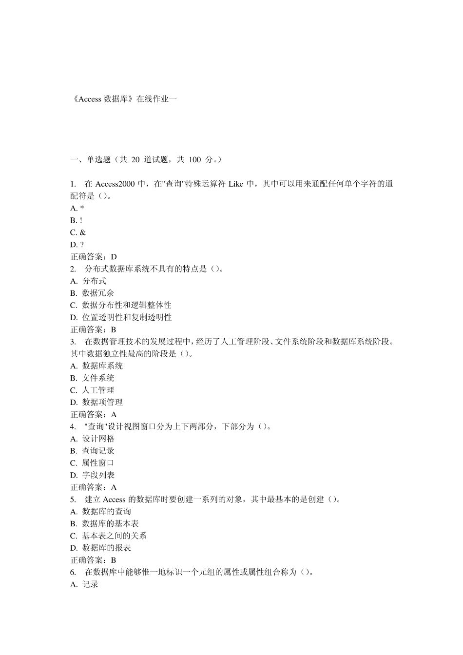 天大15春《Access数据库》在线作业一 答案 _第1页