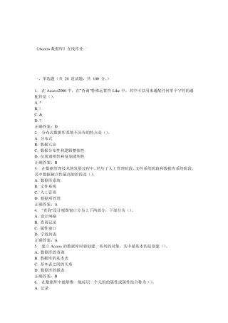 天大15春《Access数据库》在线作业一 答案 