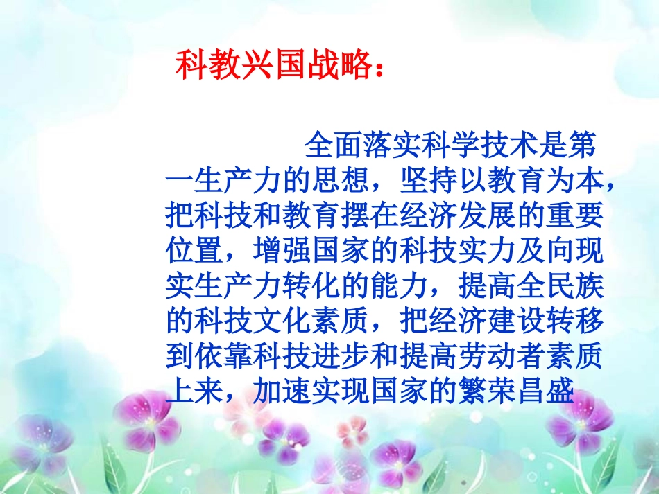 珍惜受教育的权利湘教版_第1页