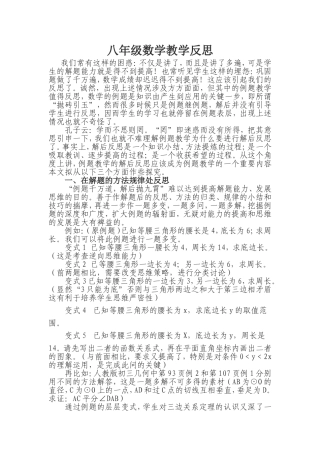 八年级数学教学反1