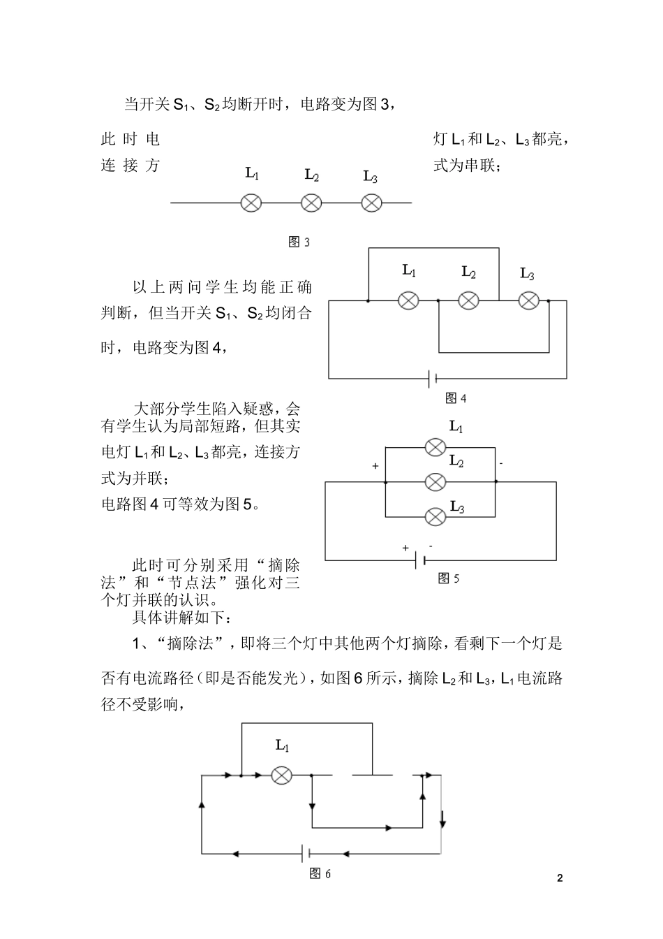 一道电学问题的探究与思考_第2页