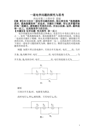 一道电学问题的探究与思考