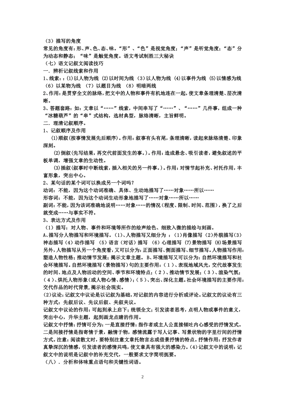 语文阅读答题公式_第2页