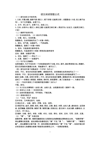 语文阅读答题公式