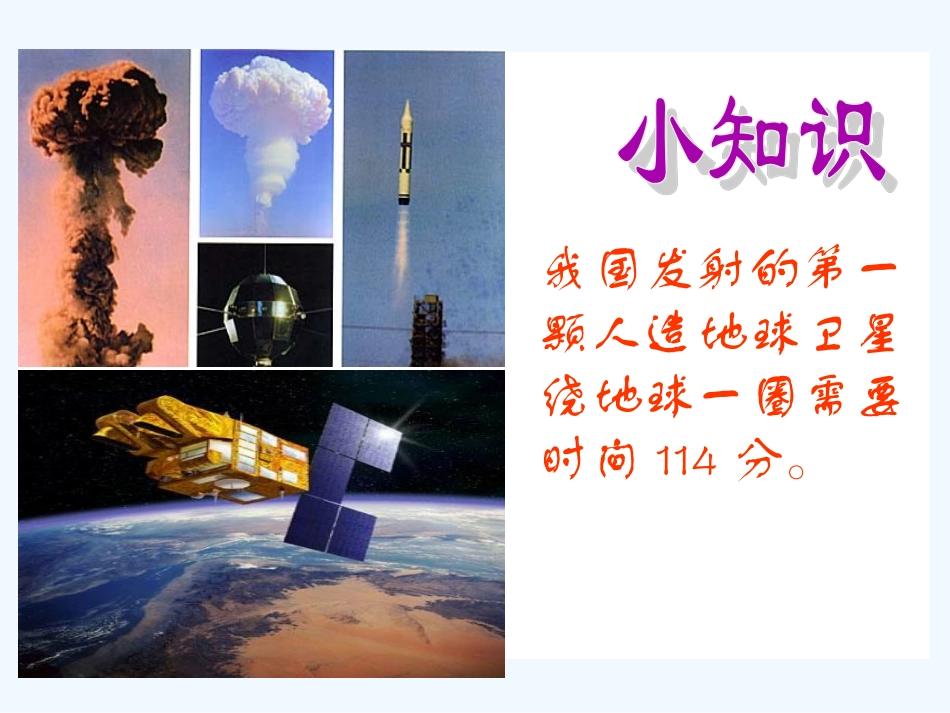《卫星运行时间》课件-(4)_第3页