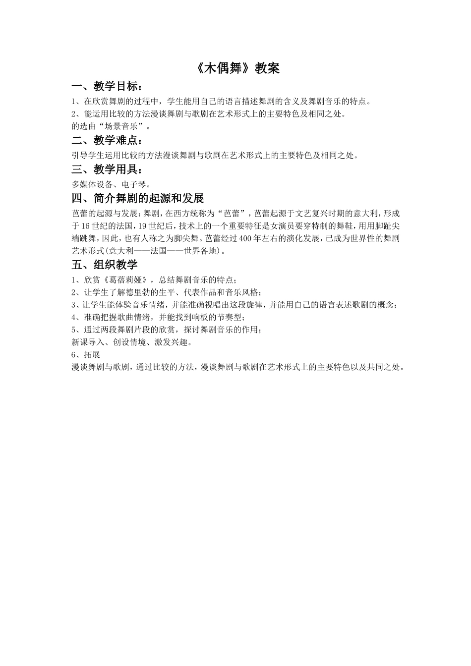 《木偶舞》教案4_第1页