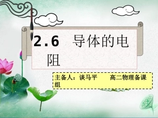 导体的电阻探究实验教学法