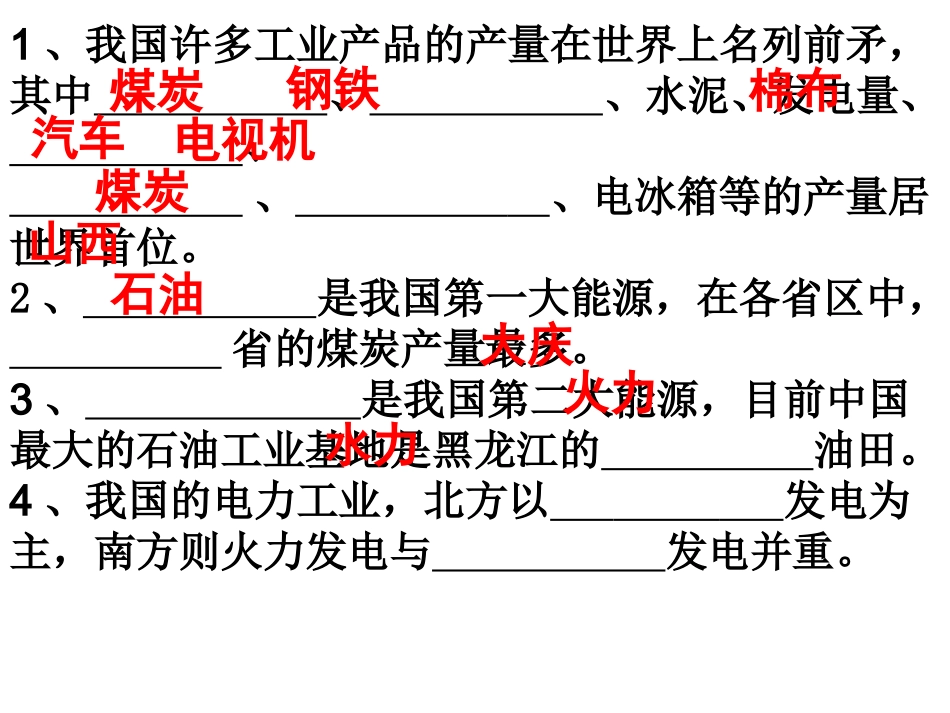 第四章第2节-中国的钢铁工业_第1页