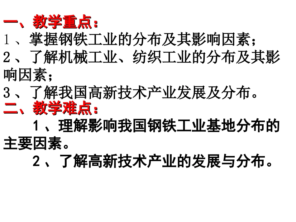 第四章第2节-中国的钢铁工业_第3页