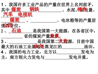 第四章第2节-中国的钢铁工业