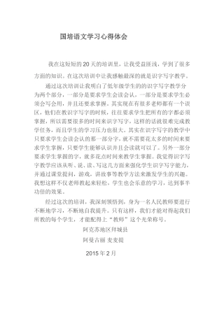 国培语文学习心得体会（2）