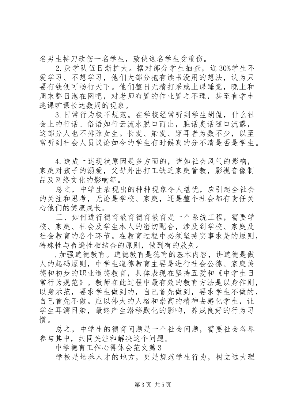 中学德育教育心得体会 _第3页