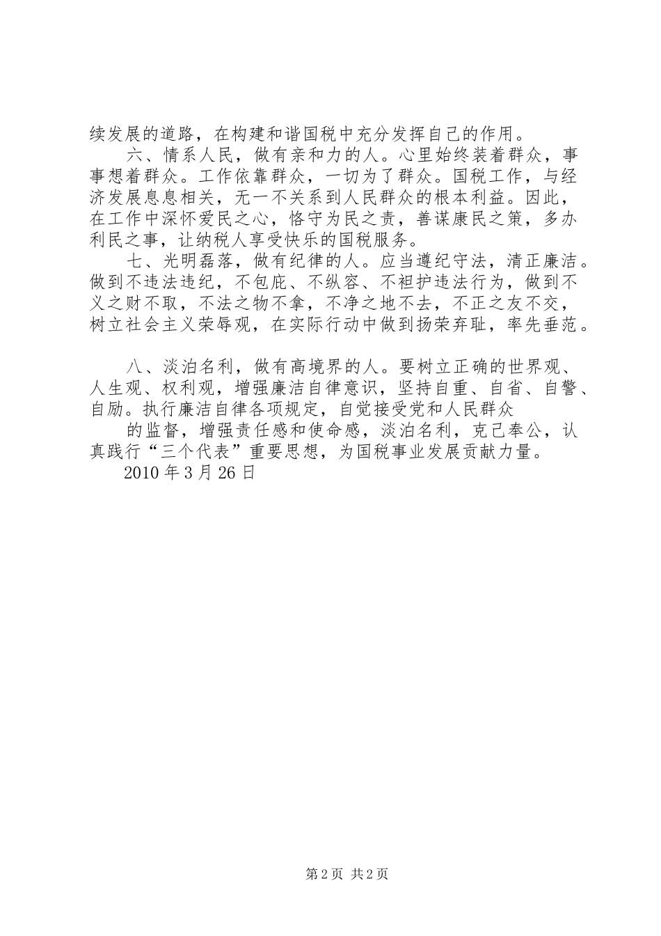 建设系统的干部学习先进典型立足本职扎实工作心得体会 _第2页