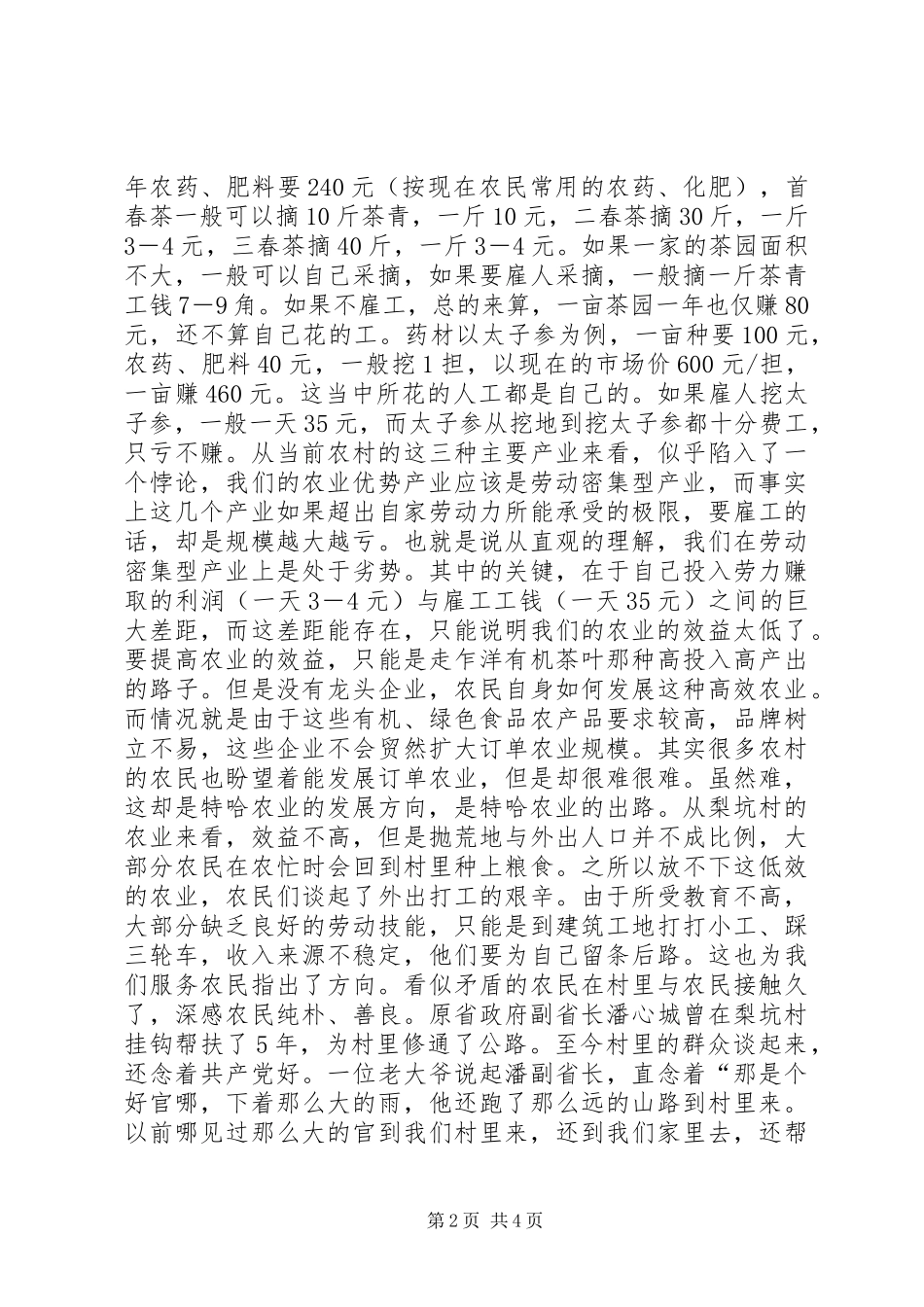 感悟“三农”——挂职驻村的感想 _第2页