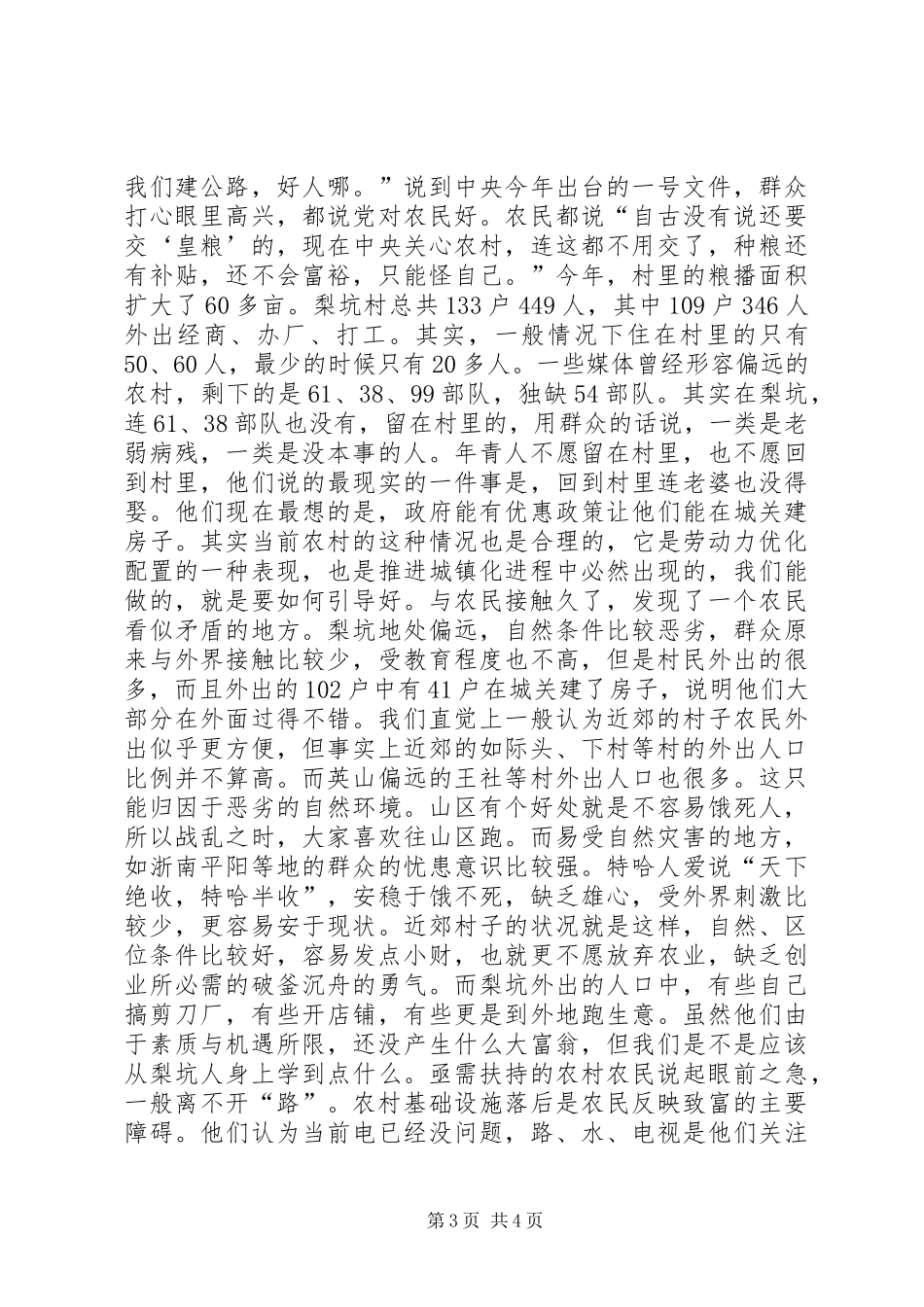 感悟“三农”——挂职驻村的感想 _第3页