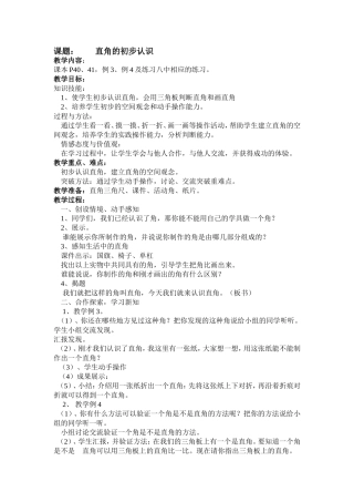 《直角的初步认识》教案