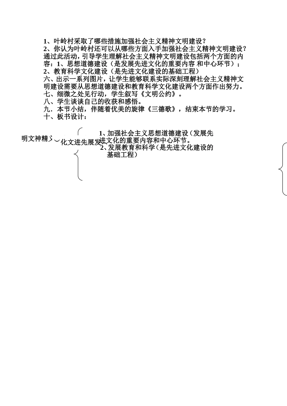 8.1建设社会主义精神文明教学设计_第2页